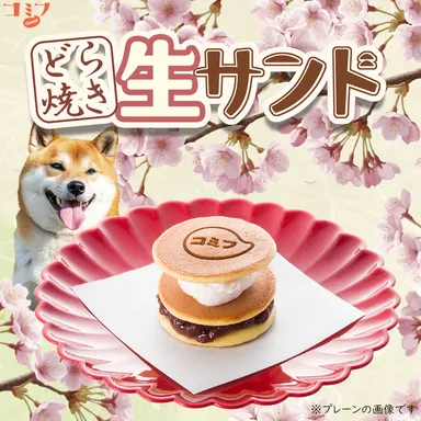コミフ どら焼き生サンド　イメージ