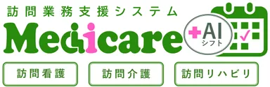 Medicareに「AIシフト自動作成機能」を搭載