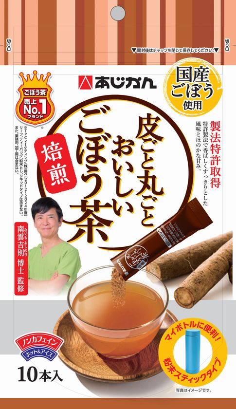 手軽に持ち運べる、お料理にも使える　
『皮ごと丸ごとおいしいごぼう茶　粉末スティック』4月1日新発売