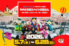 ヤバイTシャツ屋さん×志摩スペイン村コラボイベント2026