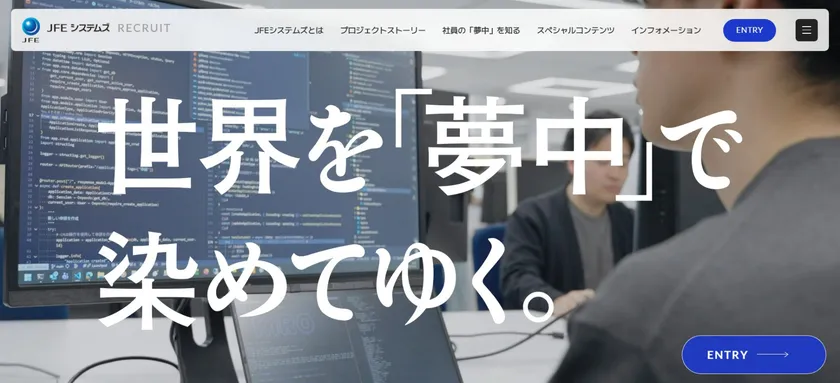 JFEシステムズ 新採用サイト