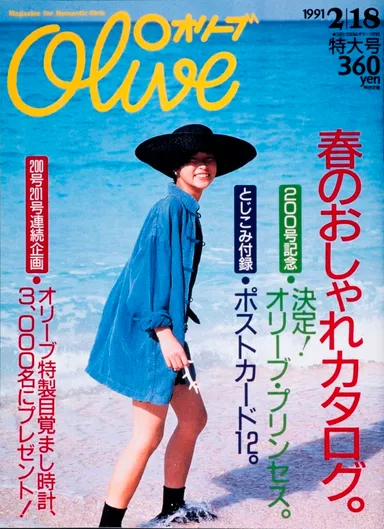 1991年2月18日号「200号」