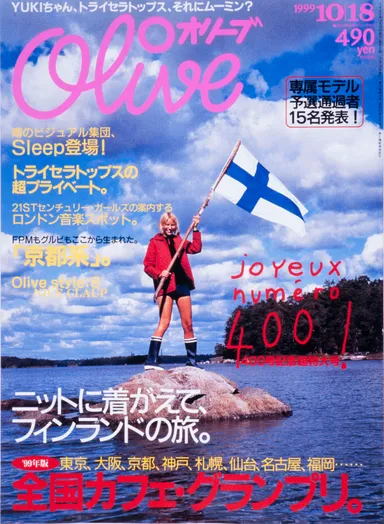 1999年10月18日号「400号」