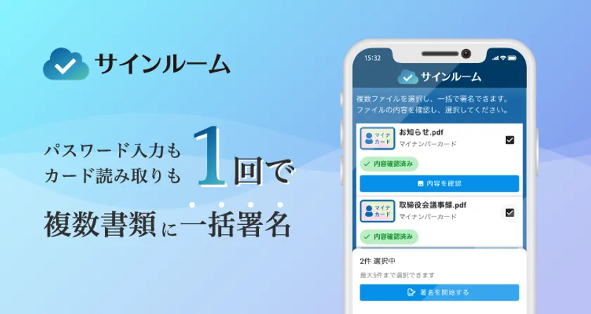 サインルーム