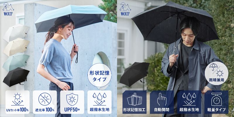 大反響の「weer Lite 形状記憶 自動開閉傘」、完売後の再販が決定！
