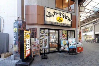 「倉敷うどん ぶっかけふるいち 仲店」店舗外観