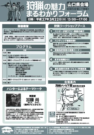 山口県会場チラシ裏面