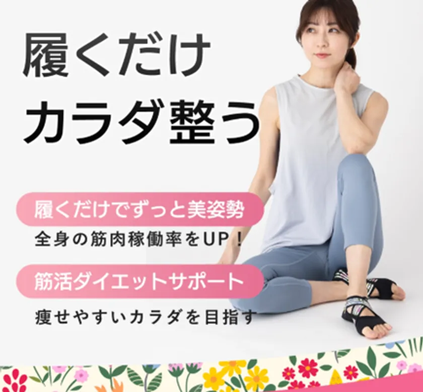 ランウェイキュアソール履くだけカラダ整う