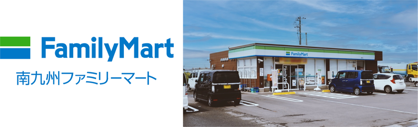 株式会社南九州ファミリーマートが展開するファミリーマート店舗に
笑顔・発声トレーニングAI端末「スマイルくん(R)」を導入