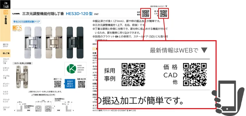 WEB製品情報へアクセスできる二次元コード