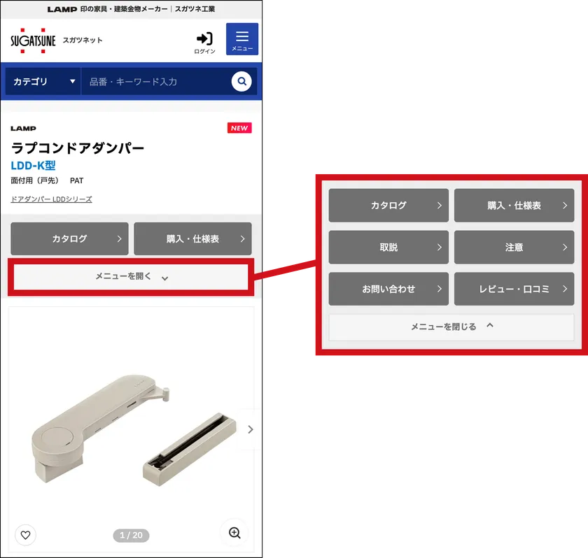 WEB製品情報とメニュー展開