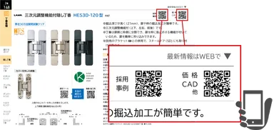 WEB製品情報へアクセスできる二次元コード