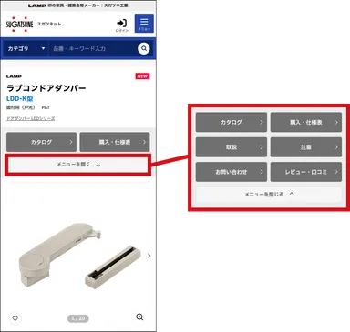 WEB製品情報とメニュー展開