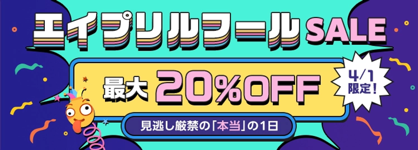 【4月1日限定】
ベストケンコー、エイプリルフール特別キャンペーンを開催
～見逃し厳禁の「本当」の1日をお届け～