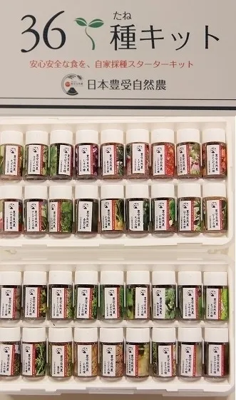 豊受自然農自然な種キット