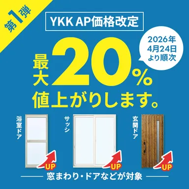 YKKap　価格改定