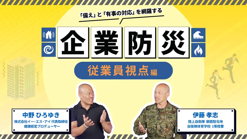 企業防災体力〈グロービス学び放題〉