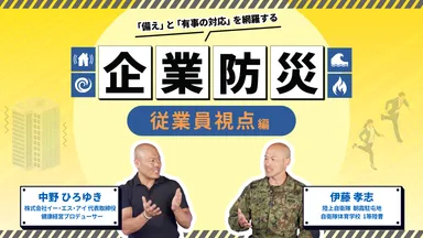 企業防災体力〈グロービス学び放題〉