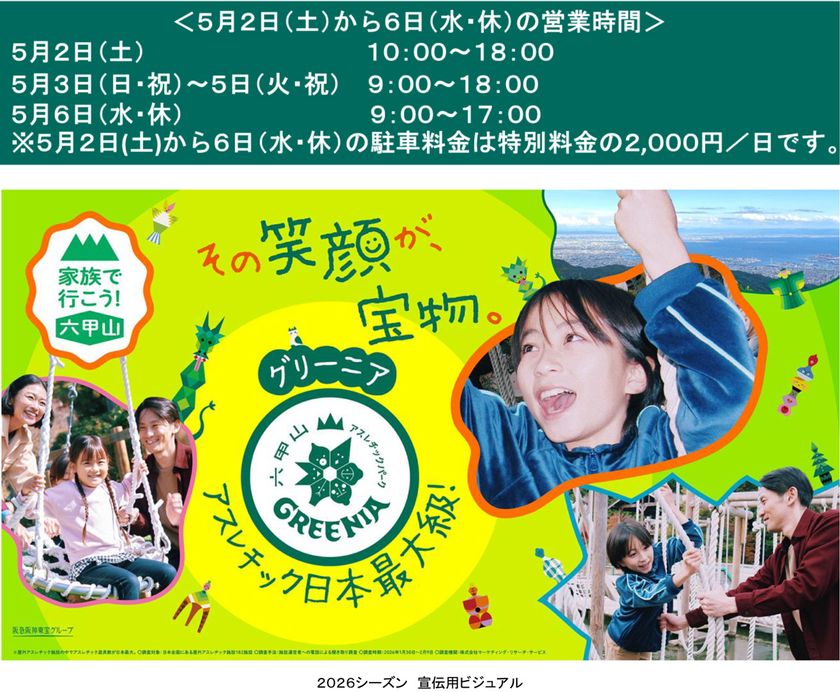 ゴールデンウイークは六甲山で大冒険！
日本最大級のアスレチックで外遊びを満喫