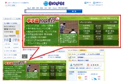第87回選抜高等野球大会特集イメージ(パソコン版)