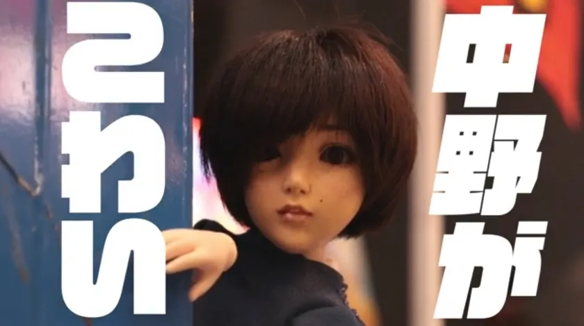 第2回「ナカンヌ」グランプリを受賞した平野初さんの作品「中野がこわい」