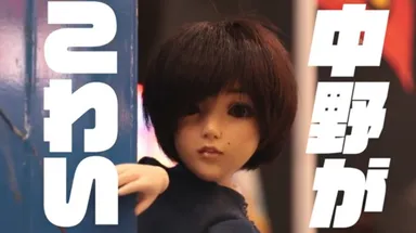 第2回「ナカンヌ」グランプリを受賞した平野初さんの作品「中野がこわい」