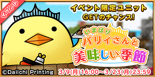 ことば発見rpg ことこと いまばりバリィさんコラボ開催 フィールズ株式会社のプレスリリース ことば発見rpg ことこと いまばりバリィさんコラボ開催 フィールズ株式会社のプレスリリース