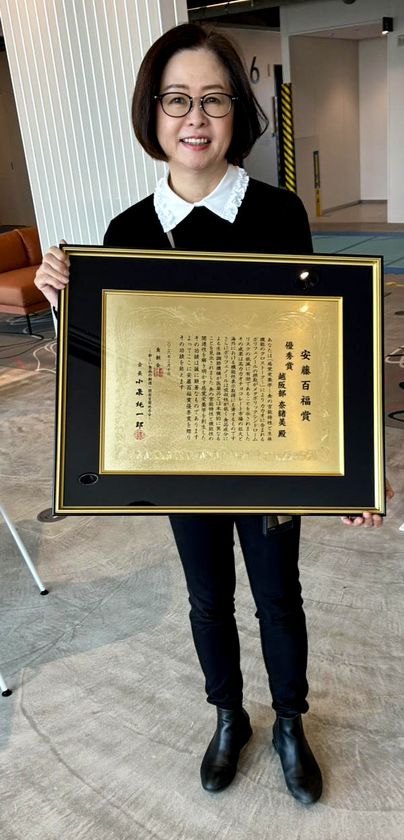 越阪部 奈緒美教授が「第30回 安藤百福賞」優秀賞を受賞