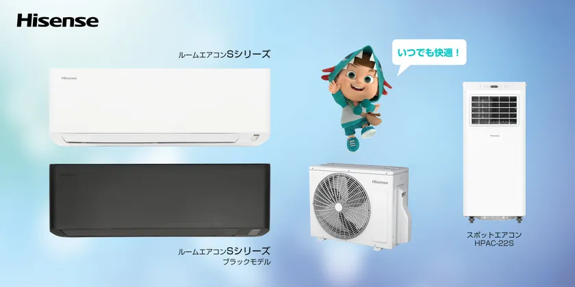 ハイセンス2026年エアコン新モデル