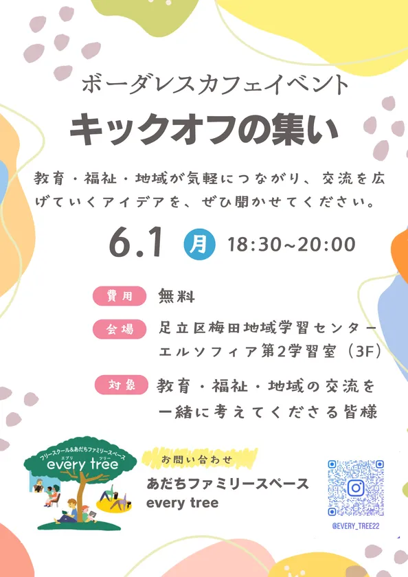 ボーダレスイベントへのキックオフの集い開催