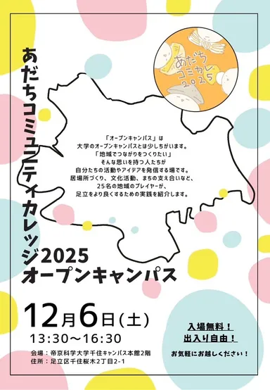 コミュニティカレッジオープンキャンパス案内
