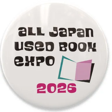 全ニッポン古本博覧会　オリジナル缶バッヂ(2)