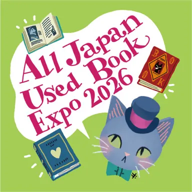 全ニッポン古本博覧会　ステッカー(4)
