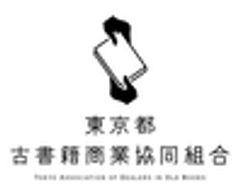 東京都古書籍商業協同組合のロゴ