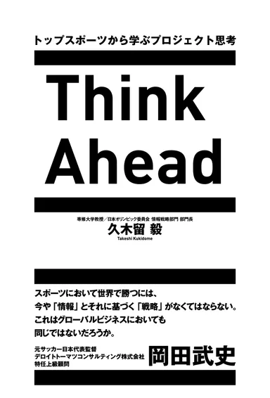 『Think Ahead』表紙
