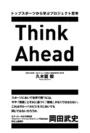 『Think Ahead』表紙