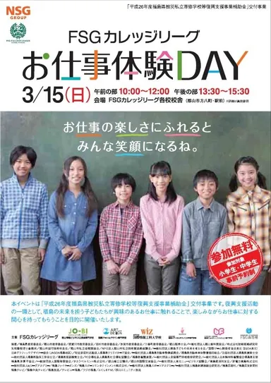 お仕事体験DAY