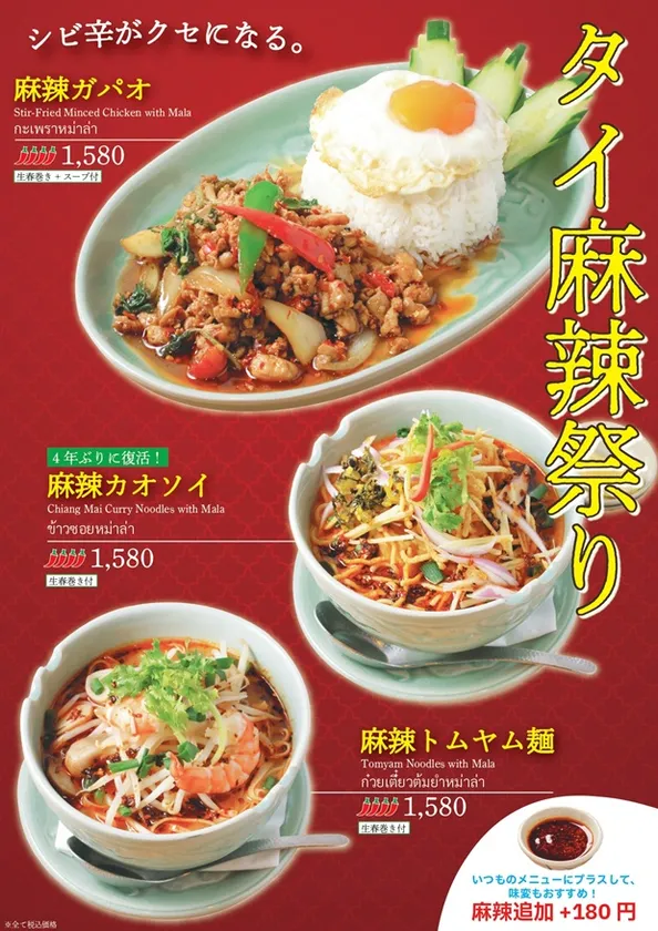 麻辣ランチメニュー