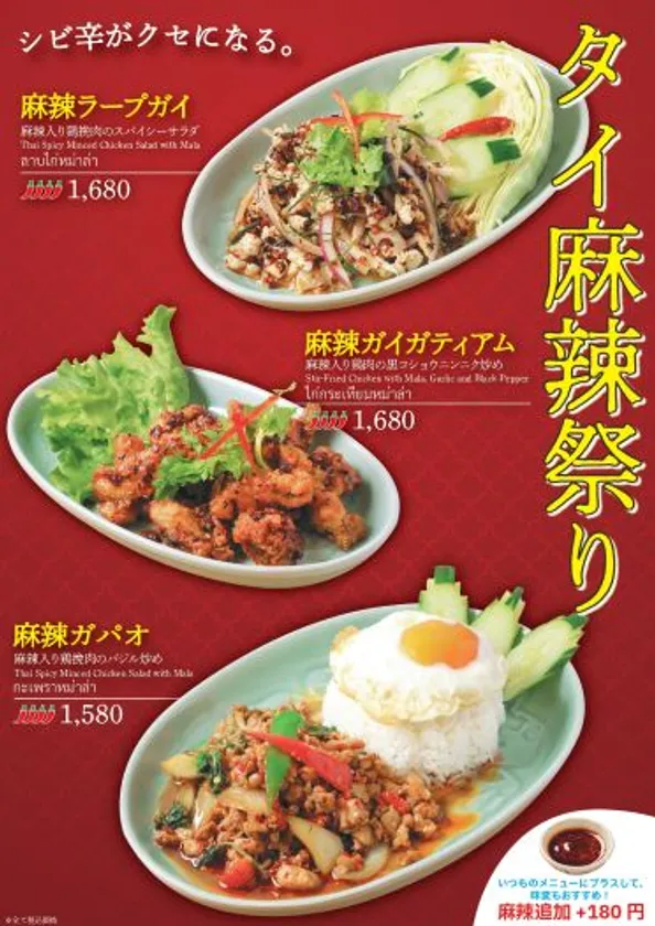 麻辣ディナーメニュー