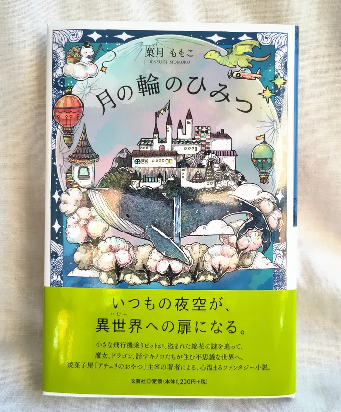 出版本「月の輪のひみつ」