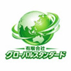 有限会社グローバルスタンダードのロゴ