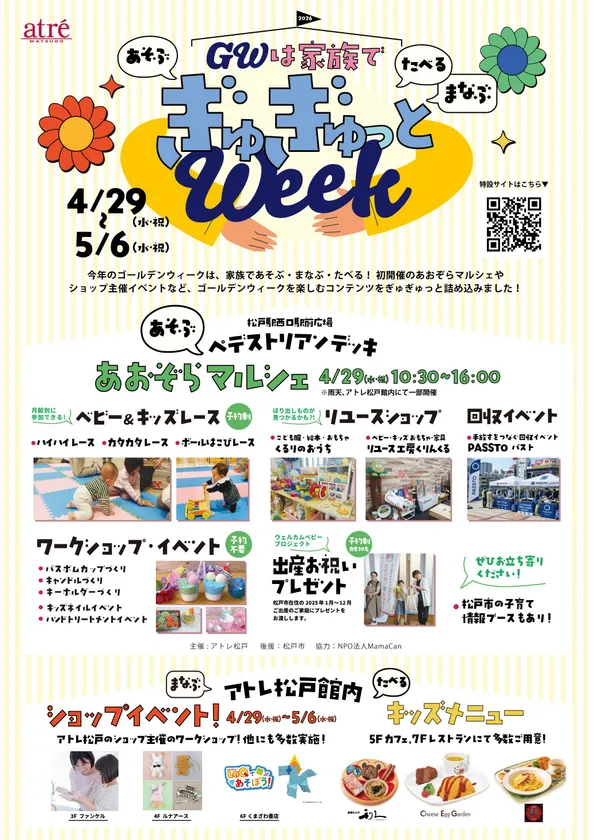 ぎゅぎゅっと ウィークポスター