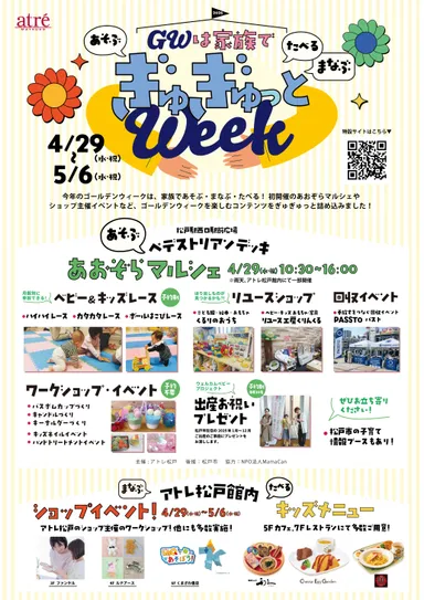 ぎゅぎゅっと ウィークポスター