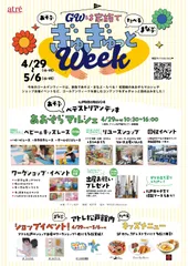 ぎゅぎゅっと ウィークポスター