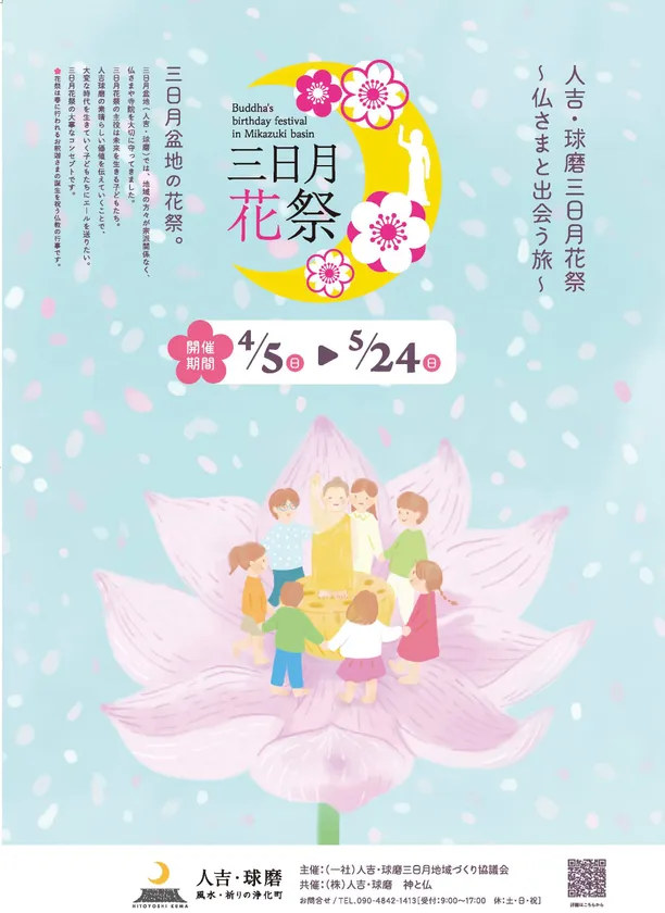 三日月花祭メインポスター