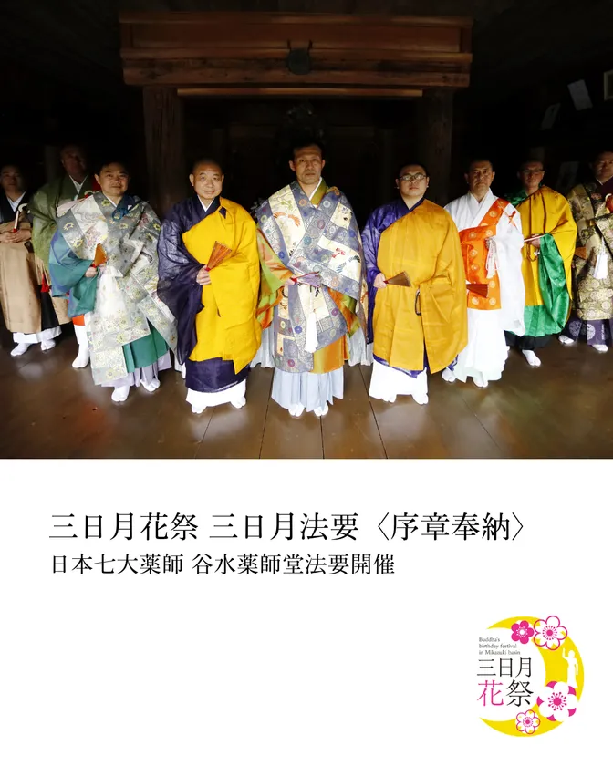 三日月法要