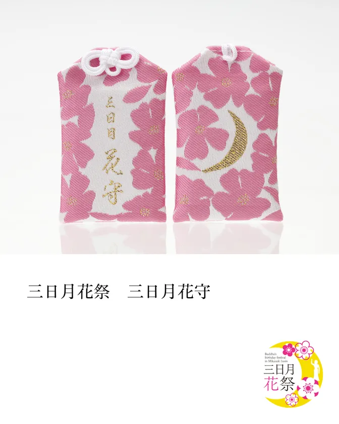三日月花守