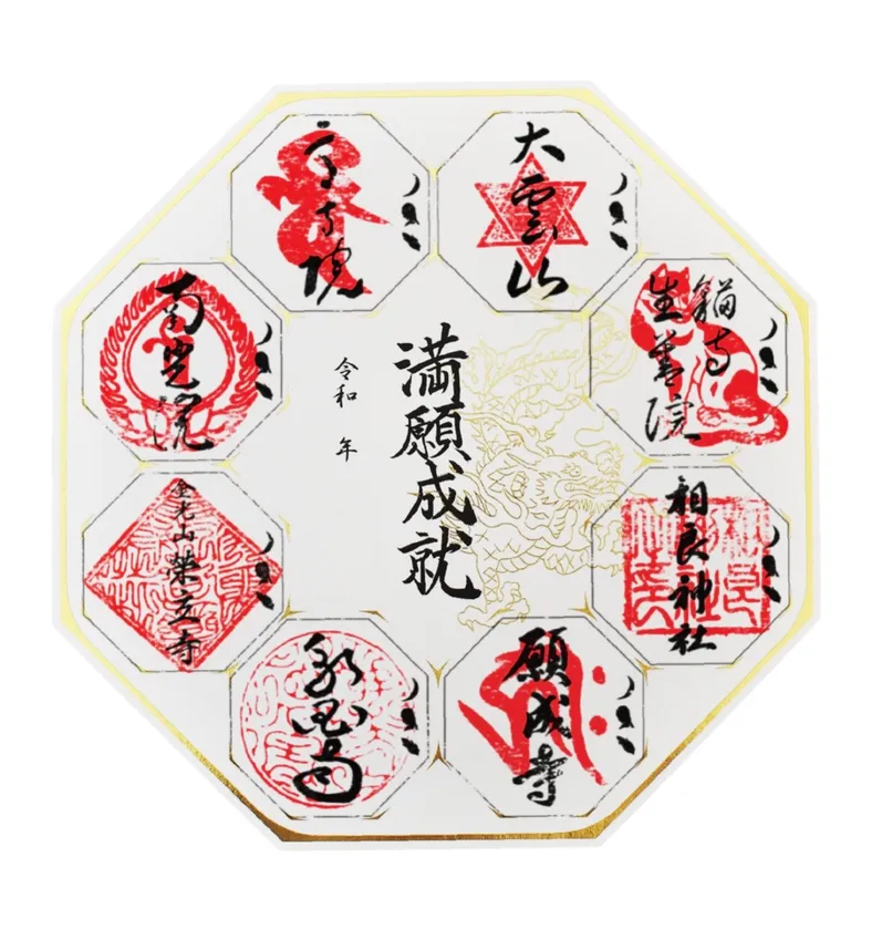 神仏印影録