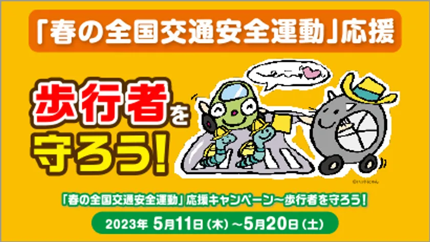 2023年5月キービジュアル