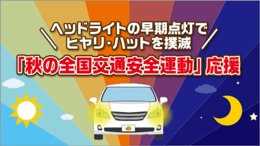 2023年9月キービジュアル